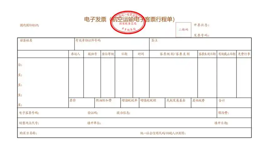 火车票不用打印报销了!税局刚刚通知!