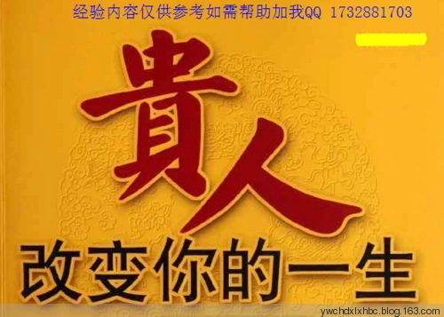八字流年遇贵人命理白话提要!