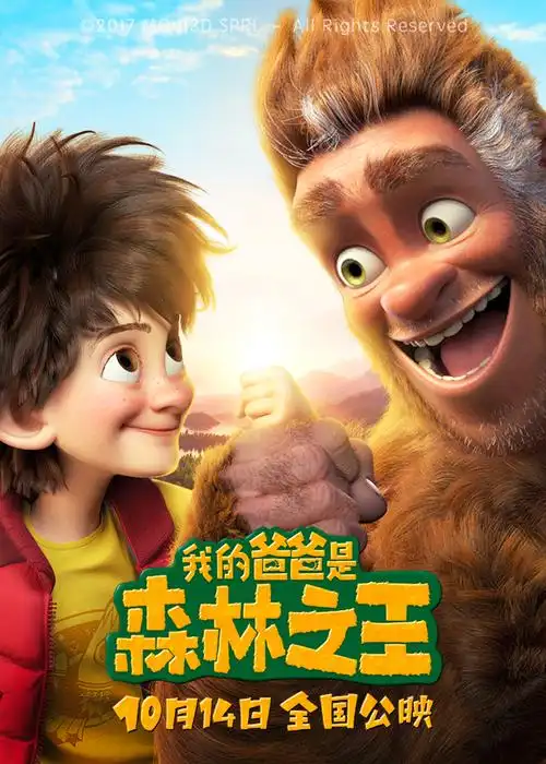 神偷奶爸团队参与新作百万家庭五星推荐我的爸爸是森林之王