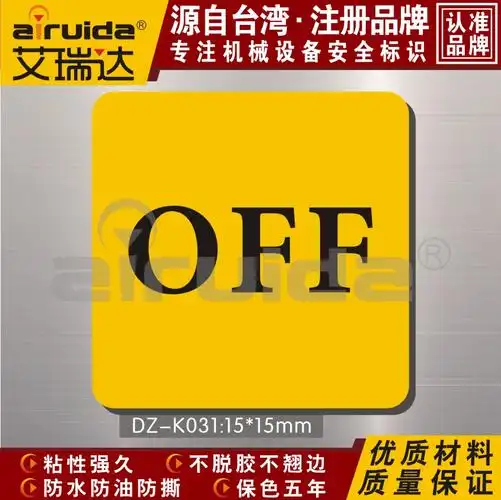 热销机械设备电柜电源开关阀门标识贴纸标志牌