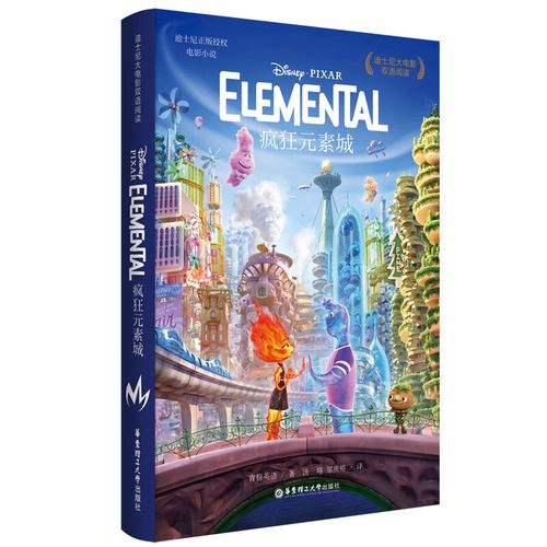 疯狂元素城 elemental
