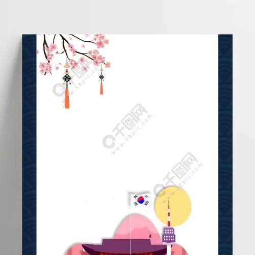 韩国旅游文化宣传海报背景