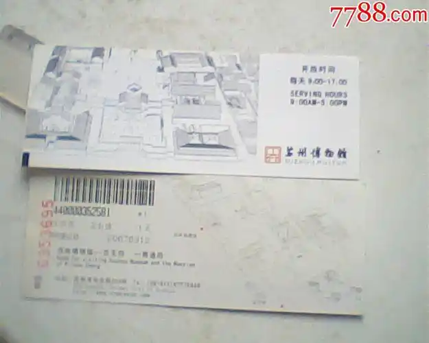 门券,苏州博物馆,20元版-旅游景点门票-7788票证网