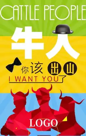 高档炫彩个性创意招聘h5模板