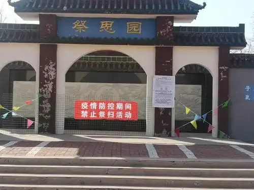 凌海市西山公墓2020年清明祭祀活动取消公告