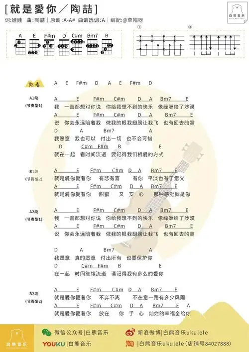 陶喆《就是爱你》尤克里里谱_ukulele弹唱曲谱
