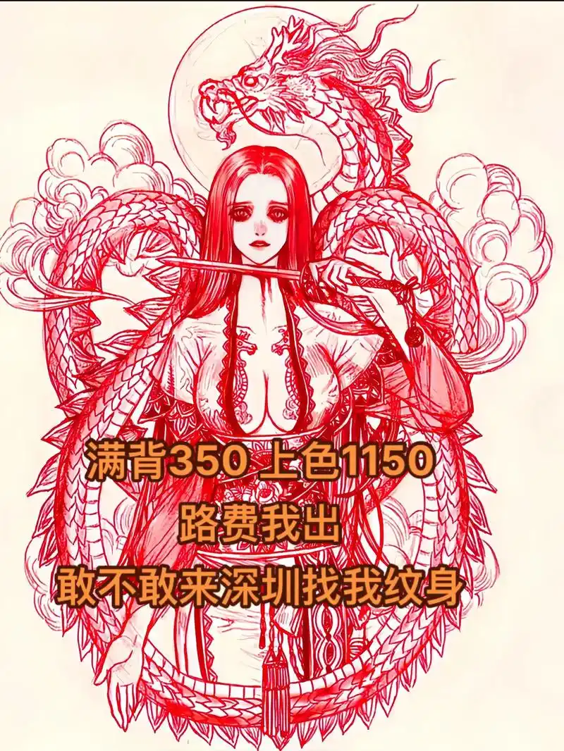 纹身中的龙姬通常寓意着权威尊贵,象征着勇气,勇敢和力量.#深 - 抖音