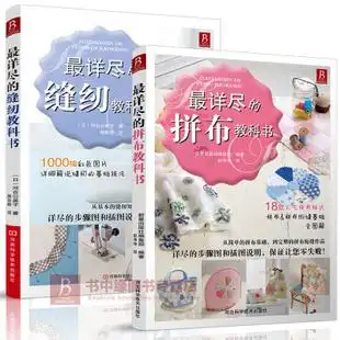 裁剪与缝制入门自学书工具书初学做衣服 最详尽 基础布艺手工书手缝书