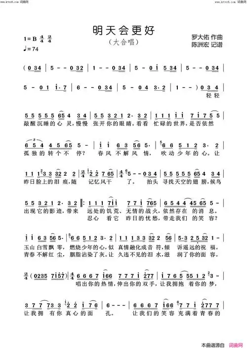 明天会更好合简谱