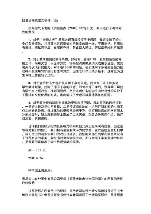 回复函格式范文