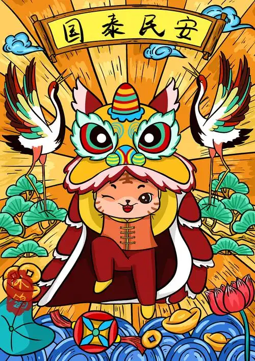 国潮风国泰民安舞狮手绘图