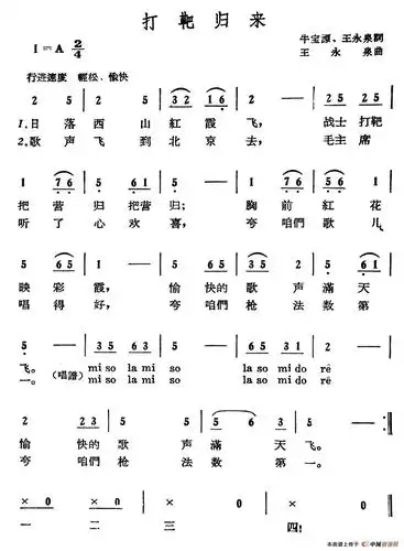 打靶归来_简谱_搜谱网