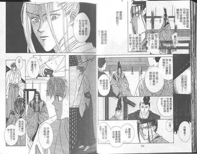 p>《火宵之月》(かしょうのつき), 是平井摩利原作的漫画作品.