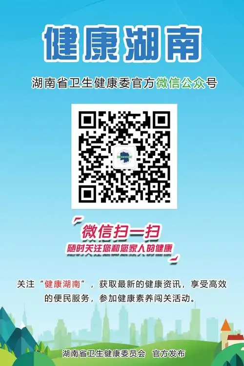 湖南省互联网医疗健康又出新举措健康湖南微信公众号上线