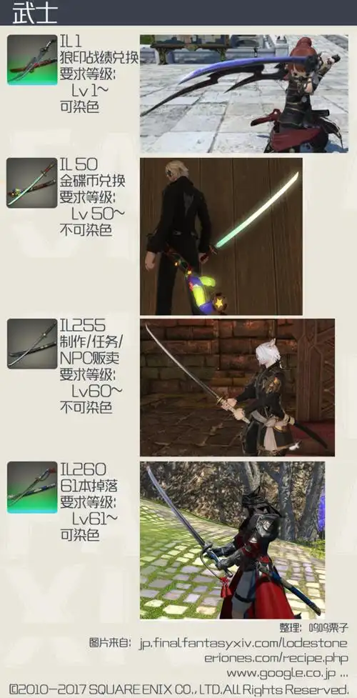 《最终幻想14》4.0武士武器外观赏析