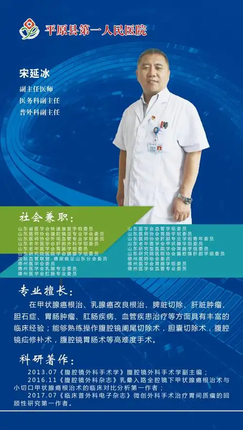 专家介绍 | 消化内科主任于来荣, 普外科副主任宋延冰 - 医院新闻 -