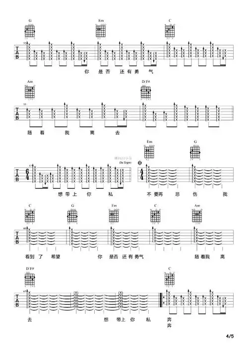 私奔吉他谱_郑钧_女生版扫弦六线谱_《私奔》吉他弹唱演示