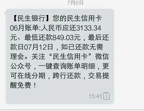 信用卡还款问题