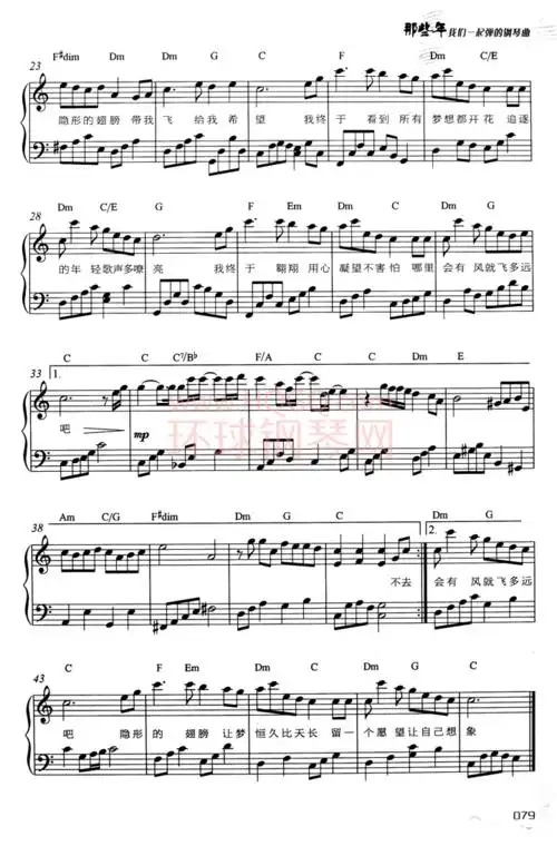 隐形的翅膀-张韶涵钢琴谱-张韶涵隐形的翅膀钢琴谱-环球钢琴网