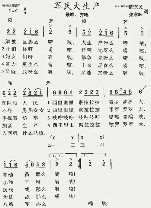 军民大生产_歌谱简谱_哆来咪123曲谱网