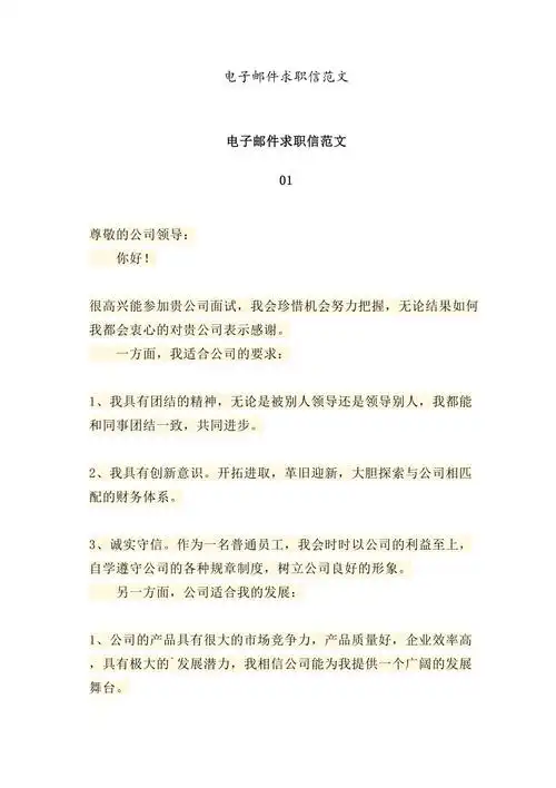 电子邮件求职信范文