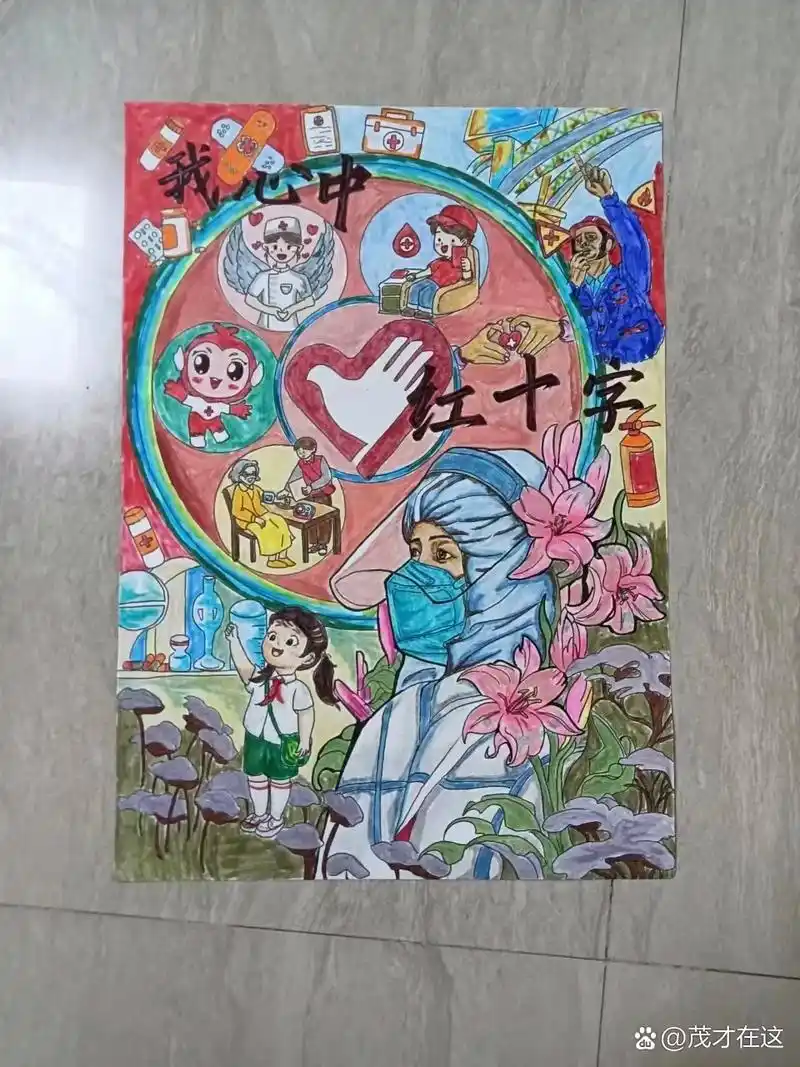 我心中红十字主题绘画 我心中红十字主题绘画