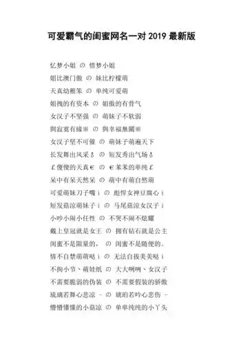 可爱霸气的闺蜜网名一对2019最新版