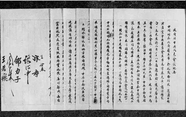 双十协定国共双方代表签署双十协定