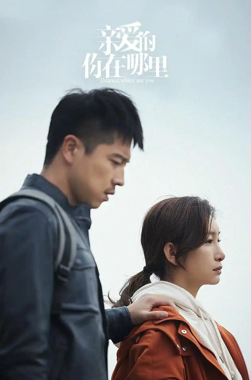 对话亲爱的你在哪里戳中中国式家庭痛点秦海璐自嘲崩溃达人