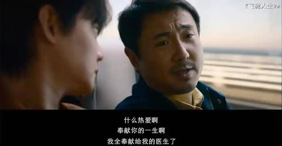 文案|《飞驰人生2》台词文案,太燃了!_沈腾_韩寒_贾冰