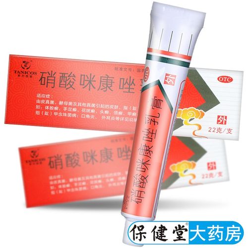 感染瘙痒手足脚癣股癣皮肤癣癣症硝酸皮肤真菌感染用药手藓药外用药 1