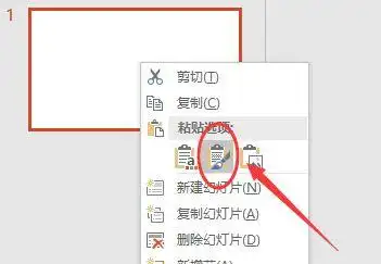 ppt部分内容复制到另一个ppt内如何粘贴大小不变