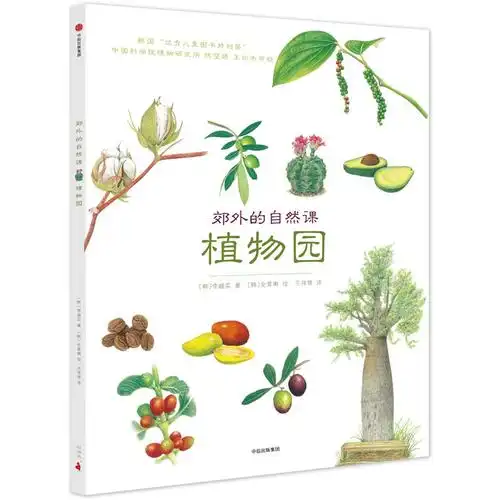 郊外的自然课:植物园-老约翰绘本馆-常熟市区