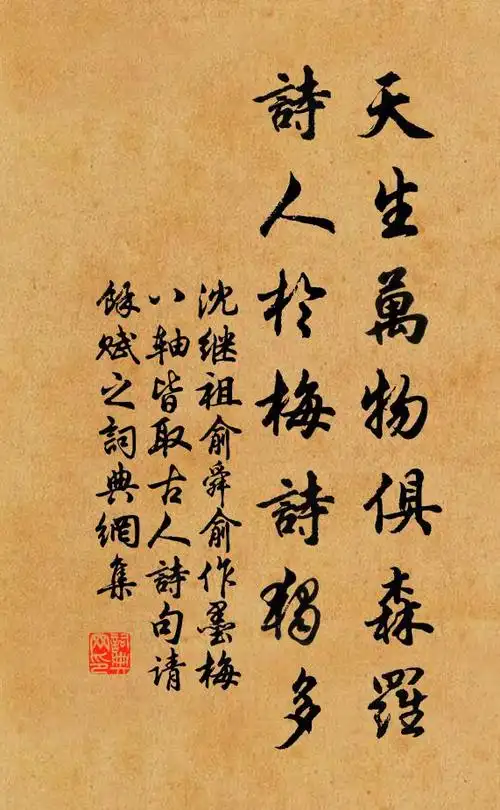 天生万物俱森罗诗人于梅诗独多