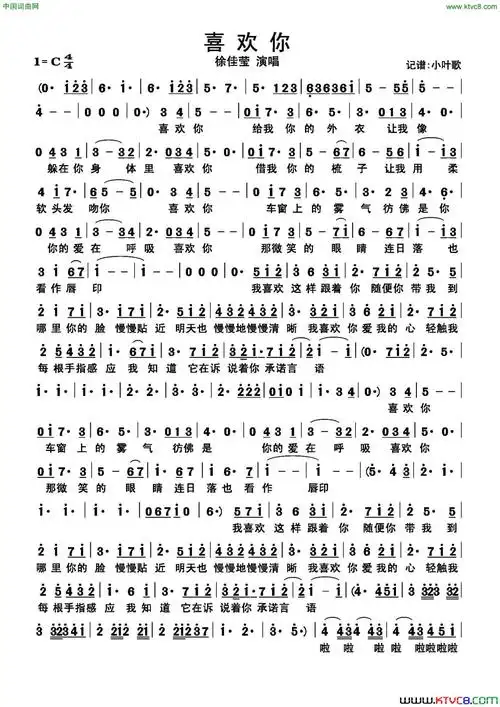 喜欢你简谱简谱