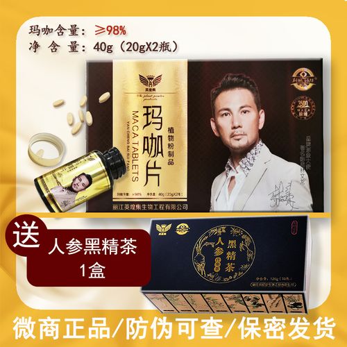 英皇集玛咖片官网研城百岁坊5a玛咖男女云南丽江成人通用玛咖干片