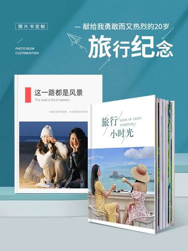照片书定制相册本纪念册制作打印成册洗做成情侣写真旅行手机diy
