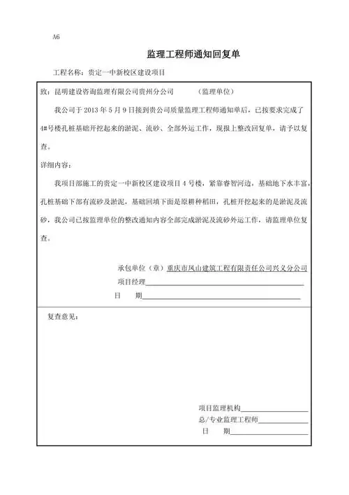 监理工程师回复单