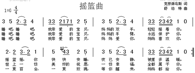 摇篮曲 歌谱简谱网