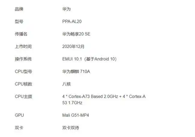 华为畅享20se被忽略来和红米note9对比下