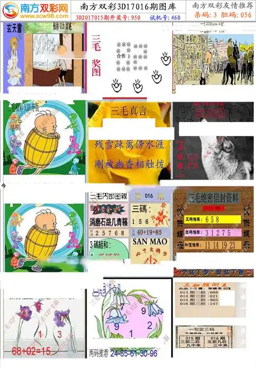 3d016期福彩3d三毛系列图
