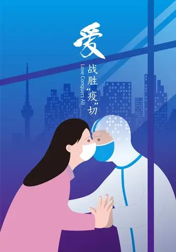 2020抗击新型冠状病毒公益海报作品征集评选结果揭晓