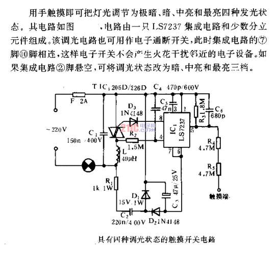 具有四种调光状态的触摸开关电路