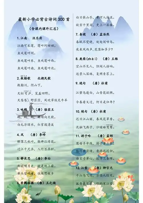 最新小学必背古诗词300首!含课内课外汇总,你的孩子能背几首?