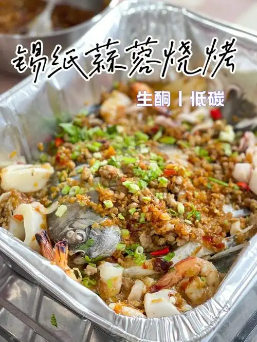 生酮低碳丨食谱锡纸烧烤海鲜蒜蓉酱