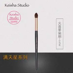 keishastudio火苗晕染眼影刷柔软上色专业小马毛化妆刷动物毛一支