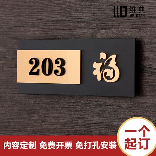 古铜金亚克力门牌号码牌家用创意个性定制房间号房号数字贴酒店包