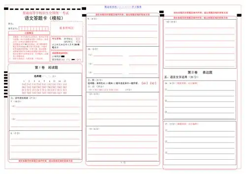 全国卷语文答题卡模板