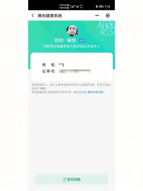 腾讯实名认证终于成功