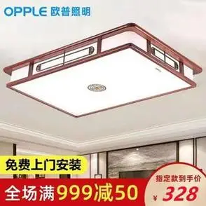 欧普照明led吸顶灯实木中国风客厅灯大厅餐厅卧室书房灯金丝檀木